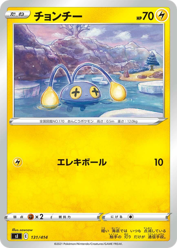 Chinchou 131, Starter Deck 100