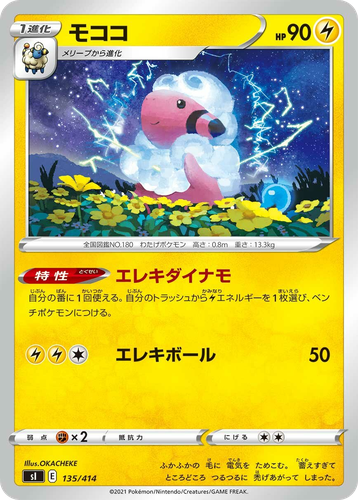 Flaaffy 135, Starter Deck 100
