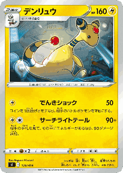 Ampharos 136, Starter Deck 100