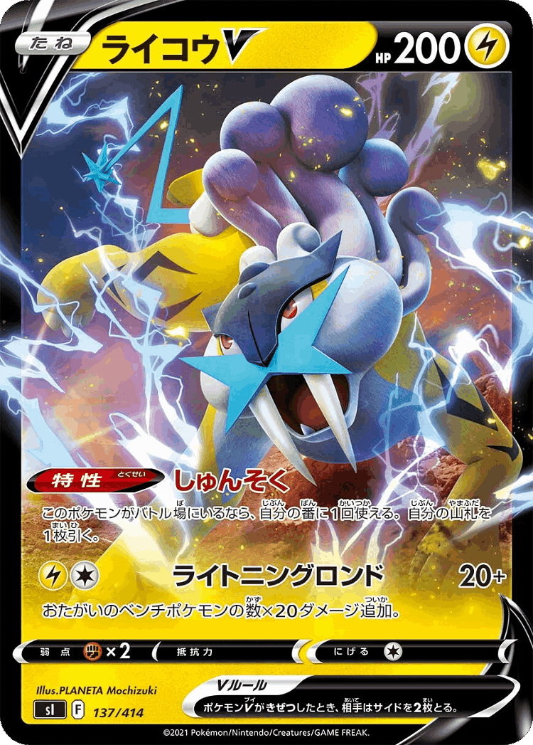 Raikou V #137 from Starter Deck 100 - Illustrated by PLANETA Mochizuki