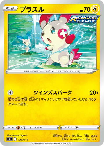 Plusle 138, Starter Deck 100