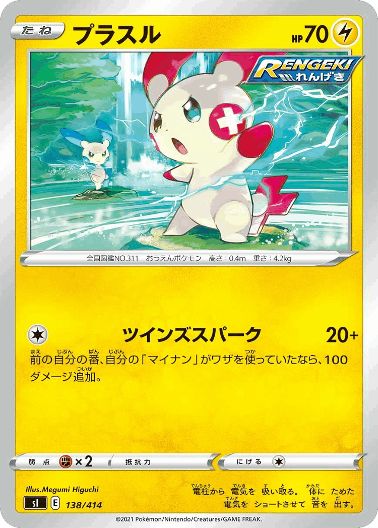 Plusle #138 from Starter Deck 100 - Illustrated by Megumi Higuchi