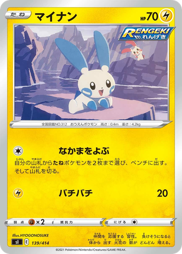 Minun 139, Starter Deck 100