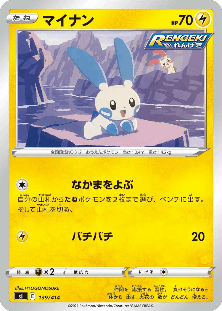 Minun #139 from Starter Deck 100 - Illustrated by HYOGONOSUKE