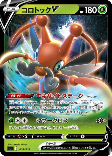 Kricketune V Pokémon TCG card art