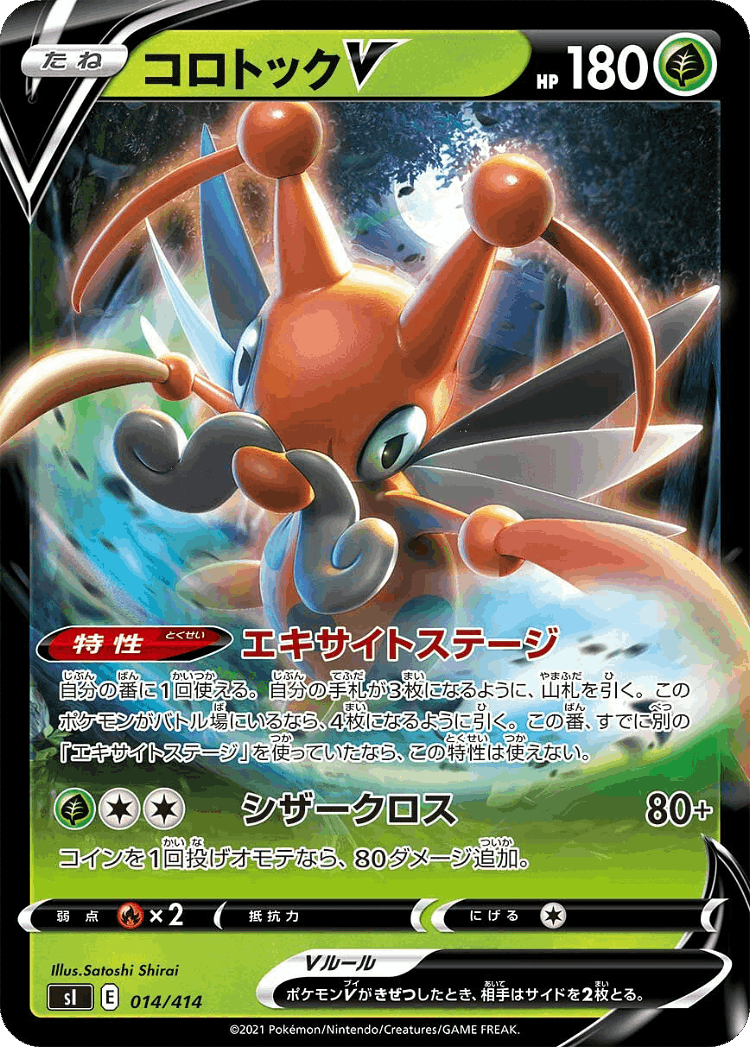 Kricketune V #14 from Starter Deck 100 - Illustrated by Satoshi Shirai