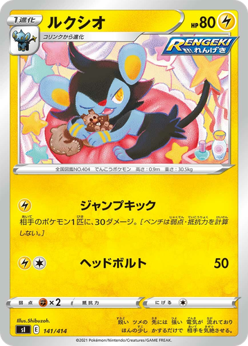 Luxio 141, Starter Deck 100