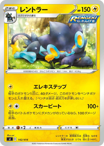 Luxray 142, Starter Deck 100