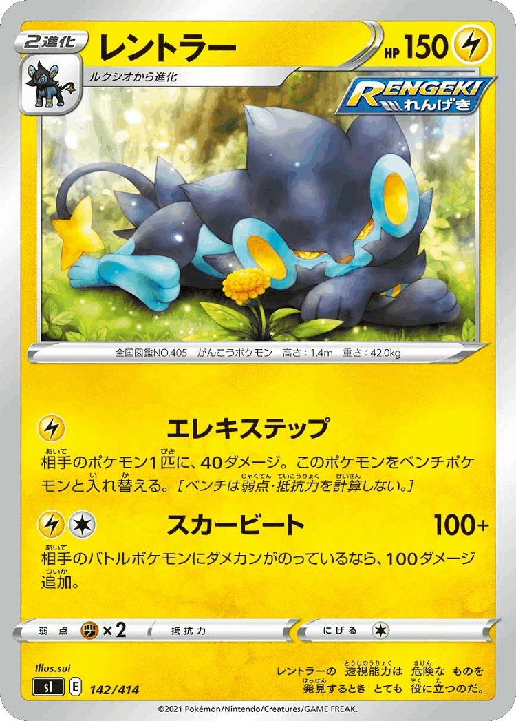 Luxray #142 from Starter Deck 100 - Illustrated by sui