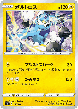Thundurus 146, Starter Deck 100