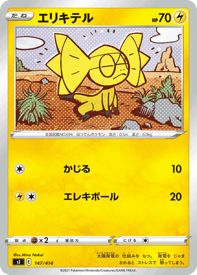 Helioptile #147 from Starter Deck 100 - Illustrated by Mina Nakai