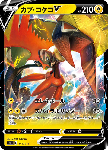 Tapu Koko V 149, Starter Deck 100