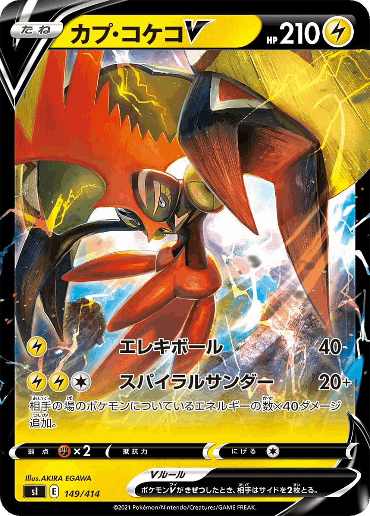Tapu Koko V #149 from Starter Deck 100 - Illustrated by AKIRA EGAWA
