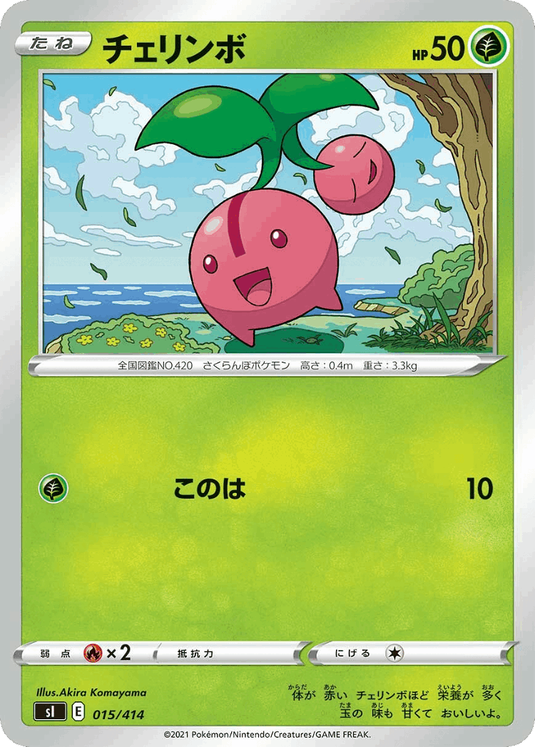 Cherubi #15 from Starter Deck 100 - Illustrated by Akira Komayama