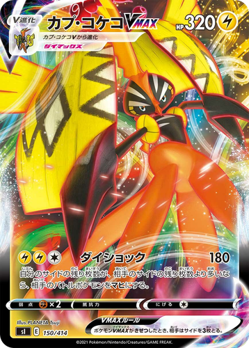 Tapu Koko VMAX 150, Starter Deck 100