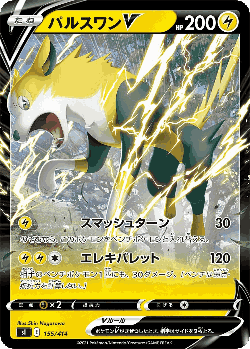 Boltund V 155, Starter Deck 100