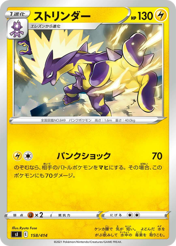 Toxtricity 158, Starter Deck 100