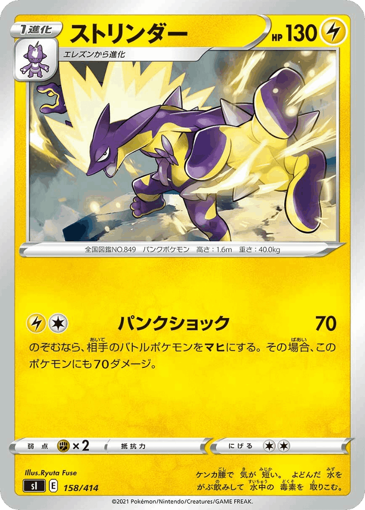 Toxtricity #158 from Starter Deck 100 - Illustrated by Ryuta Fuse