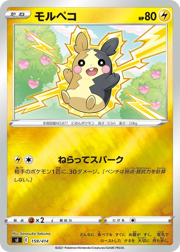 Morpeko 159, Starter Deck 100