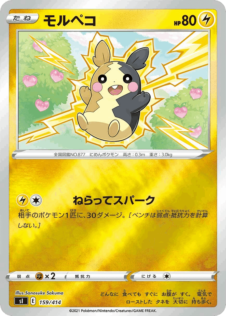 Morpeko #159 from Starter Deck 100 - Illustrated by Sanosuke Sakuma