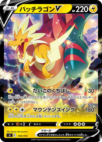 Dracozolt V 160, Starter Deck 100