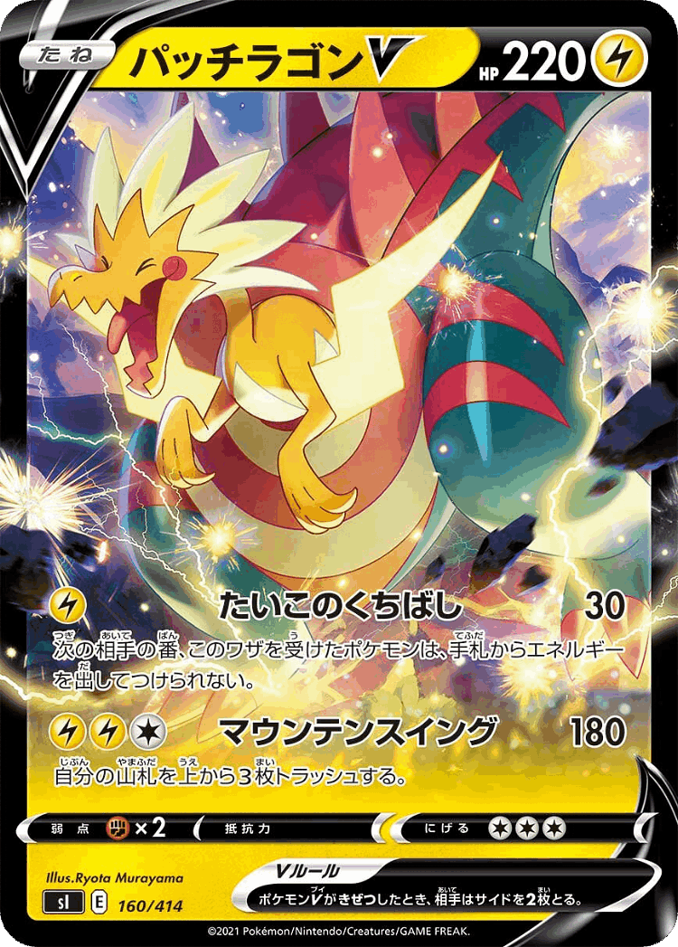 Dracozolt V #160 from Starter Deck 100 - Illustrated by Ryota Murayama