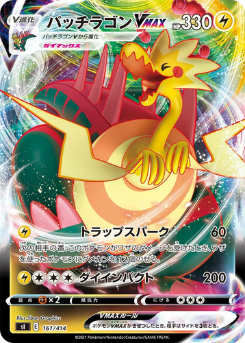 Dracozolt VMAX #161 from Starter Deck 100 - Illustrated by 5ban Graphics