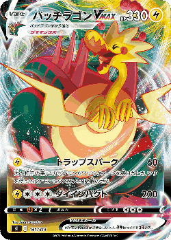 Dracozolt VMAX 161, Starter Deck 100