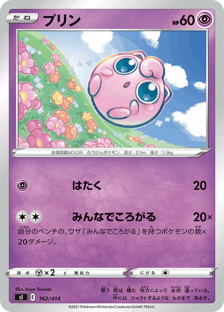 Jigglypuff #162 from Starter Deck 100 - Illustrated by Saya Tsuruta