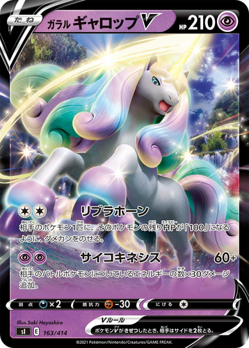 Galarian Rapidash V 163, Starter Deck 100