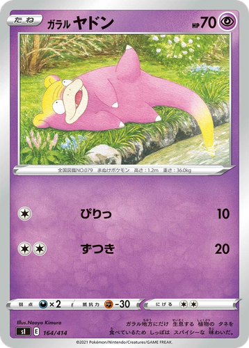 Galarian Slowpoke 164, Starter Deck 100