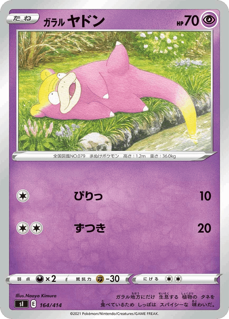 Galarian Slowpoke #164 from Starter Deck 100 - Illustrated by Naoyo Kimura
