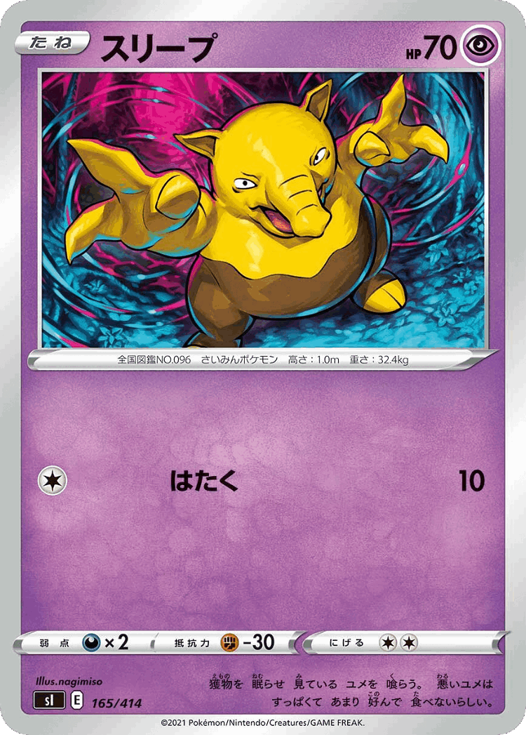 Drowzee #165 from Starter Deck 100 - Illustrated by nagimiso