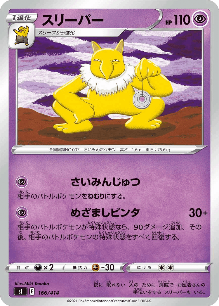 Hypno #166 from Starter Deck 100 - Illustrated by Miki Tanaka