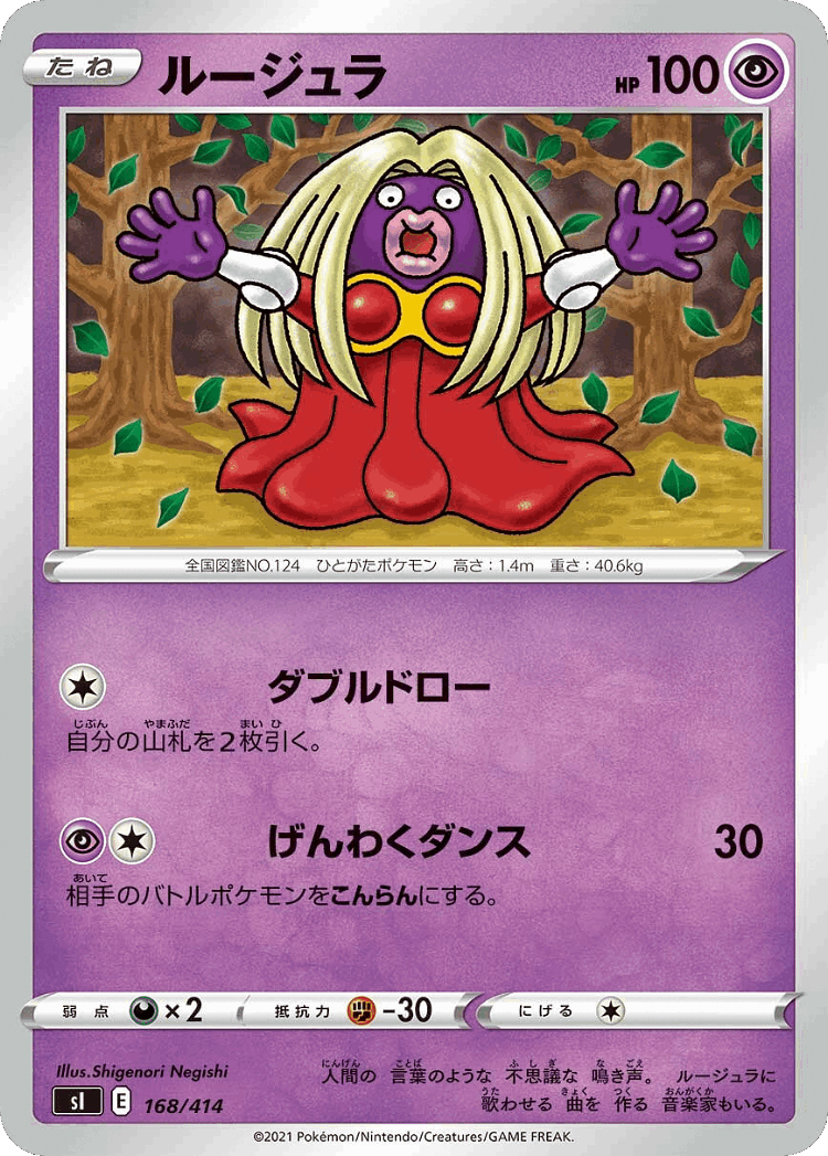 Jynx #168 from Starter Deck 100 - Illustrated by Shigenori Negishi