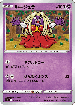 Jynx 168, Starter Deck 100