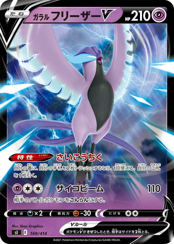 Galarian Articuno V 169, Starter Deck 100