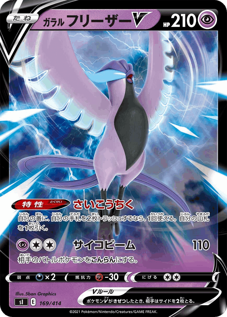 Galarian Articuno V #169 from Starter Deck 100 - Illustrated by 5ban Graphics