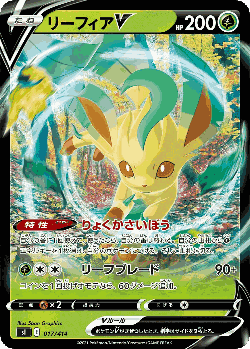 Leafeon V Pokémon TCG card art