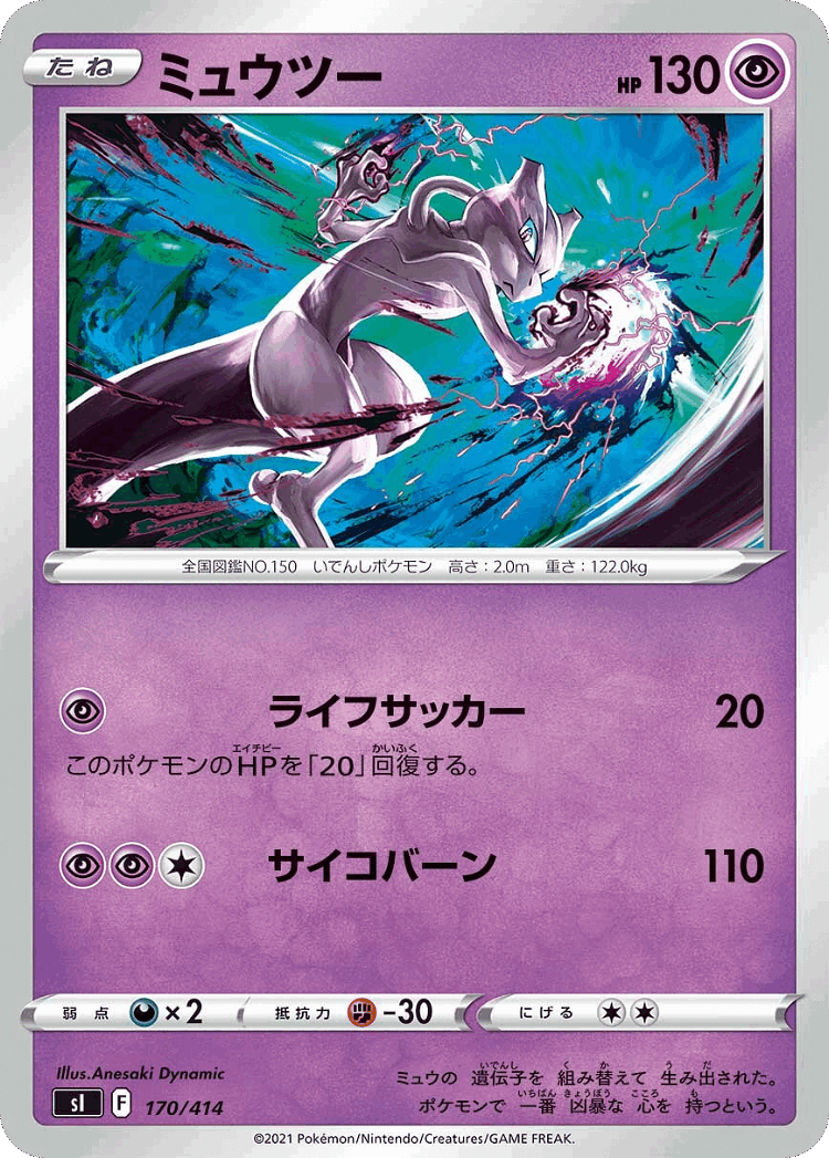 Mewtwo #170 from Starter Deck 100 - Illustrated by Anesaki Dynamic