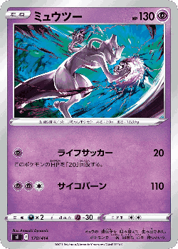Mewtwo 170, Starter Deck 100