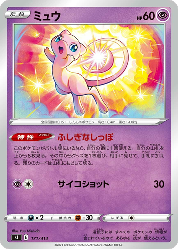 Mew #171 from Starter Deck 100 - Illustrated by Yuu Nishida
