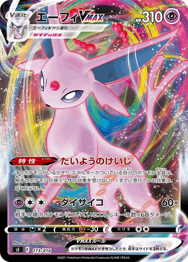 Espeon VMAX #173 from Starter Deck 100 - Illustrated by 5ban Graphics
