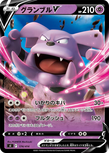 Granbull V #174 from Starter Deck 100 - Illustrated by PLANETA Mochizuki