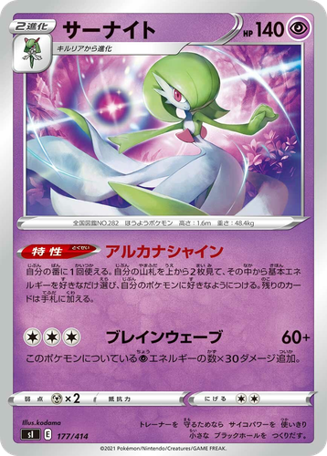 Gardevoir 177, Starter Deck 100