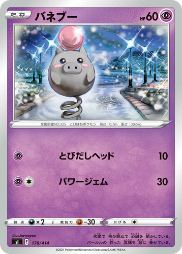 Spoink 178, Starter Deck 100