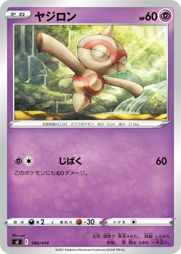 Baltoy 180, Starter Deck 100