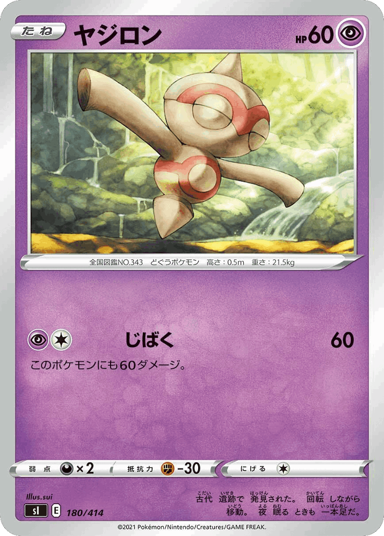 Baltoy #180 from Starter Deck 100 - Illustrated by sui