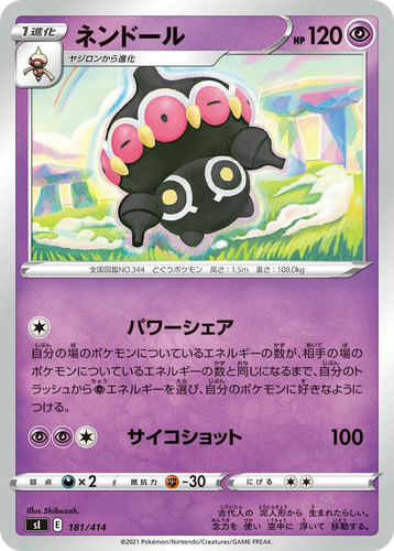 Claydol 181, Starter Deck 100