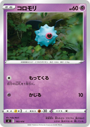 Woobat 183, Starter Deck 100